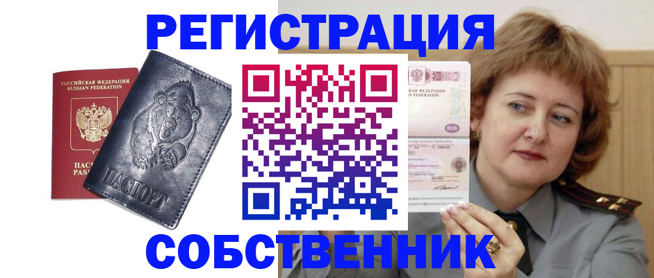 временная регистрация недорого в Псковской области